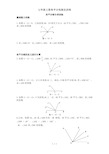 七年级上册角平分线强化训练