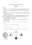 2019年烟台市中考地理试题及答案