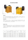 鄂式破碎机技术参数表