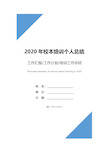 2020年校本培训个人总结