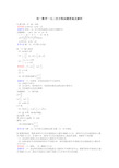 初一数学一元二次方程试题答案及解析
