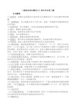 《建筑结构抗震设计》期末复习题