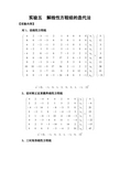 常微分方程的解线性方程组的迭代法