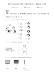 黑河市五大连池市小学数学一年级下册第二单元  观察物体  评估卷