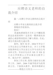 应聘语文老师的自我介绍