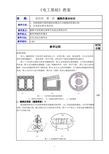 第一讲磁路的基本知识