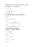 高分子化学期末重点