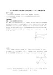 2018年陕西省中考数学考点题对题--- 20几何测量问题