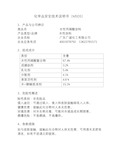 化学品安全技术说明书(MSDS)