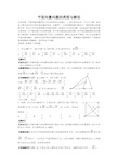 平面向量问题的类型与解法