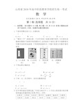 2018年山西省中考数学真题含答案解析