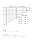 破十法 凑十法口诀及加法算式表