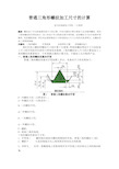 普通三角螺纹加工尺寸的计算