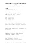 江苏省丹阳市第八中学2020至2021学年七年级下学期期中语文试题