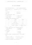 人教版生物七年级上册第一单元第一章认识生物测试试题(含答案)