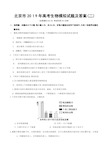 北京市2019年高考生物模拟试题及标准答案-(二)