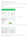 硬盘恢复数据的具体操作方法