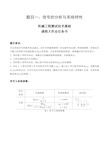 哈工大测试大作业——信号的分析与系统特性——矩形波