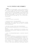 精选最新2020年实习律师面试考试题库(含参考答案)