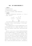 茶叶中咖啡因的微波提取工艺