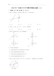 广西南宁市2020年中考数学模拟试题三