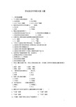 劳动经济学复习题及答案 整理版