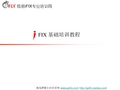 iFIX基础培训教程_极易iFIX