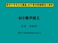 初中数学解题秘诀★中考数学解题模型揭密