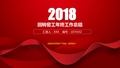 【原创PPT】回转窑工2017年终个人工作总结述职报告与2018年工作计划模板范文