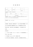 新版统计学实验报告1-新版-精选.pdf