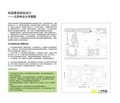 北京林业大学风景园林考研历年真题及解析-校园景观规划设计