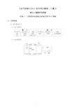 《电气控制与PLC技术项目教程(三菱)》部分习题参考答案