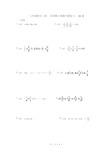 七年级数学上册有理数计算题专题复习50道(含答案)