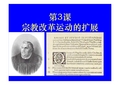 历史：5.3《 宗教改革运动的扩展》课件(人教版选修1)