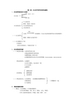 社会研究方法教程 第三讲 笔记整理