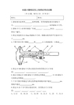 长度计量检定员上岗理论考试试题