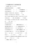 北师大版三年级数学周长与面积练习题