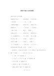 谐音字谜大全和答案