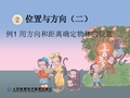 位置与方向(二)例1ppt