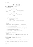 实数知识点总结汇编