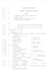 装配钳工中级试卷正文.doc