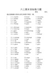 六年级英语上册音标练习题