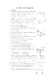 (完整版)初二物理杠杆与滑轮专题训练