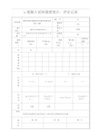 混凝土试块强度统计、评定记录