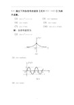 信号与系统第一章答案