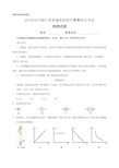 浙江省2019年高考物理试题(word版,含答案)