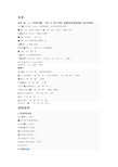 鸿门宴 重点字词