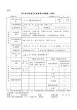 用人单位职业卫生基本情况调查表(样例)