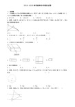 《最新6套汇总》惠州市2019-2020学年中考数学一模试卷