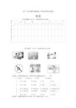 小学六年级毕业考试英语试卷